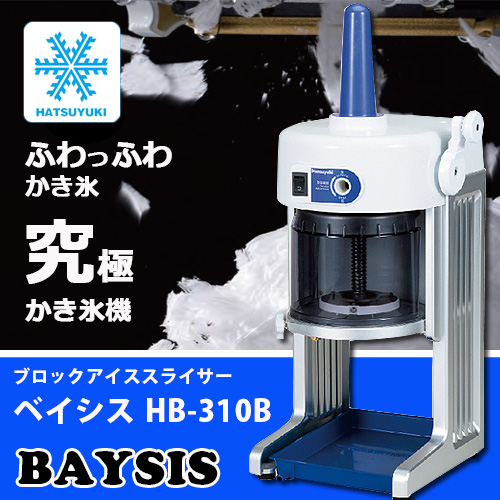 初雪 ブロックアイススライサー BASYS（ベイシス）