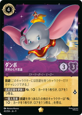 ディズニー・ロルカナ,その他,プロモーション,FABLED 物語のおもいで