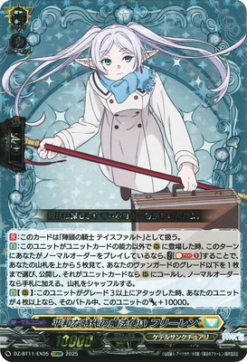 DZ-BT11/EX05 平和な時代の魔法使い フリーレン EXRRR | ヴァンガード