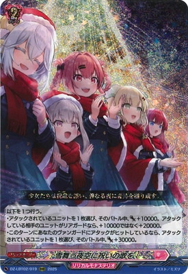 DZ-LBT02/019 雪舞う夜空に祝いの歌を RRR | ヴァンガード,DZシリーズ
