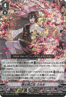 D-VS06/056 遡る時乙女 ウルル RRR | ヴァンガード,Dシリーズ,その他