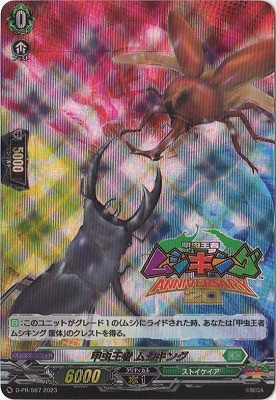 D-PR/567 甲虫王者 ムシキング | ヴァンガード,その他,プロモーション