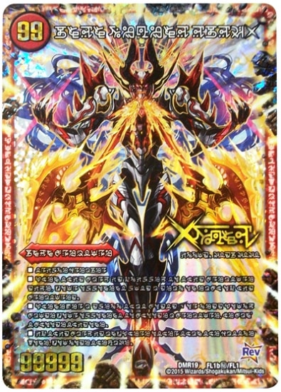 禁断/伝説の禁断ドキンダムx 禁断文字 ars10+ 禁断/伝説の禁断