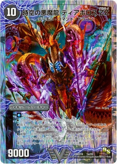 時空の悪魔龍ディアボロスZZ究極の覚醒者デビル・ディアボロスZZ psa10