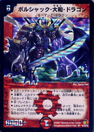 불사크 아마토 드래곤 6000+ ボルシャック大和ドラゴン 불사크 아마토