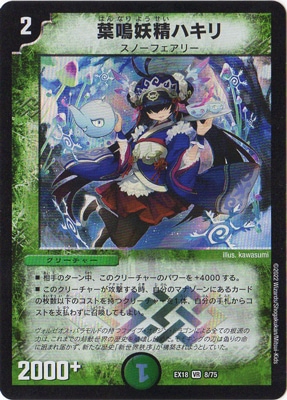 葉鳴妖精ハキリ 神アート 葉鳴妖精ハキリ 神アート 1/6 VR｜デュエマ