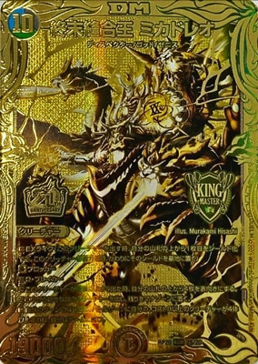 新20弾/DMRP-20/2S/KGM/終末縫合王 ミカドレオ【20thSPゴールドレア