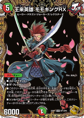 DM22-RP1/SP1/KGM/王来英雄 モモキングRX【金トレジャー】 | デュエル