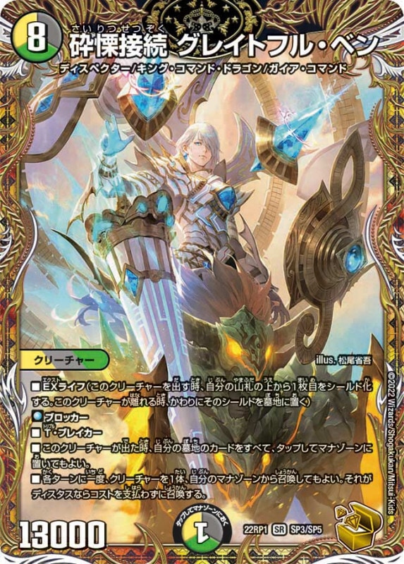 Disコットン&Disケラサス プロモ グレイトフルベン 金トレジャー Dis