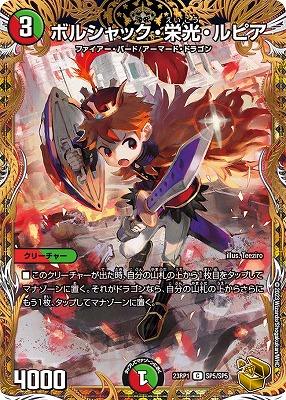 デュエマ ボルシャック栄光ルピア キャラトレ 4枚セット ボルシャック