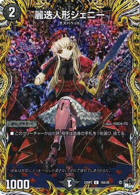 ラッキー賞 ジェニースリーブ未開封 DMPランキング ラッキー賞 麗迭