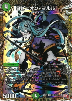 ヨビニオンマルル シークレット 4枚 デュエマ ヨビニオンマルル