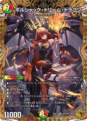 管理番号274】ボルシャック・ドリーム・ドラゴン 金トレジャー 管理