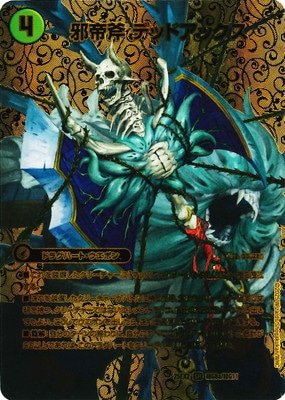 DM25-EX2/超G8/SR/邪帝斧 デッドアックス／真なる邪悪 ザ＝デッドマン