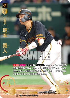 SP】TBP01-G14 坂本 勇人 | 球団ブースター 読売ジャイアンツ「勇壮の