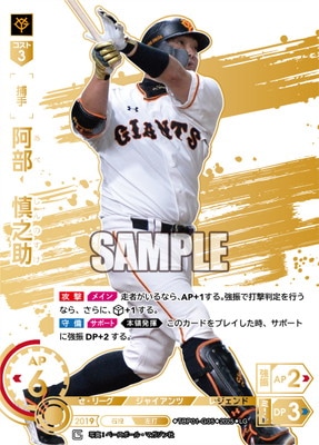 LG】TBP01-G05 阿部 慎之助 | 球団ブースター 読売ジャイアンツ「勇壮
