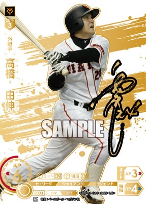LG+】TBP01-G10 高橋 由伸 | 球団ブースター 読売ジャイアンツ「勇壮の