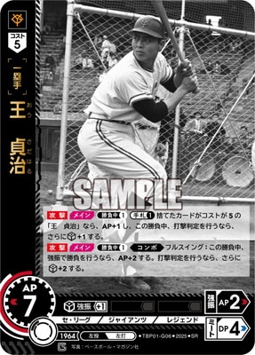 オーナーズリーグ2014王貞治カード オーナーズリーグ2014 プレミアム