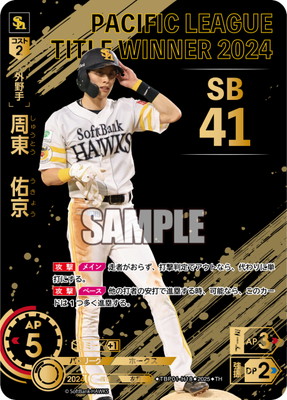 TH】TBP01-H18 周東 佑京 | 球団ブースター 福岡ソフトバンクホークス