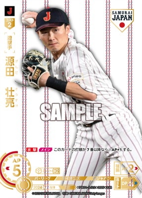 SJR】PB01-SJ22 源田 壮亮【白背景：ホーム】 | プレミアムブースター
