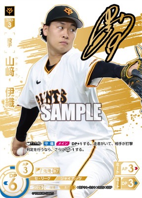SSP】BP01-G01 山崎 伊織 | 12球団ブースター「HEROES of 2025