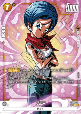 ドラゴンボール リーダーパラレル ブルマ C☆ブルマ 2枚セット