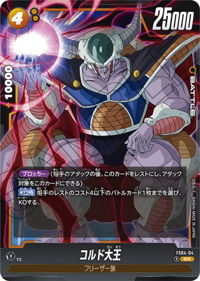 フュージョンワールド,構築済みデッキ,スタートデッキ,[FS04] フリーザ