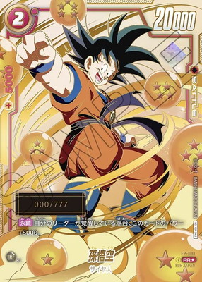 SDVTP-001 パラレル 孫悟空 SDVTP-001 パラレル PR 孫悟空 Dragon Ball