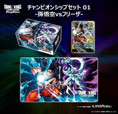 宅配便のみ】チャンピオンシップセット 01 -孫悟空vsフリーザ-【カード