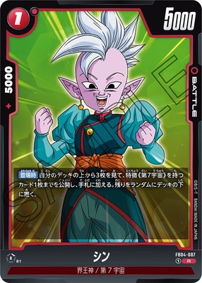 FB04-007 シン R | FB04 | フュージョンワールド・ガンダムカード