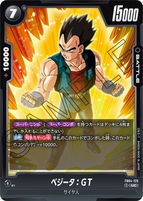 FB04-120 ベジータ：GT UC | FB04 | フュージョンワールド・ガンダム