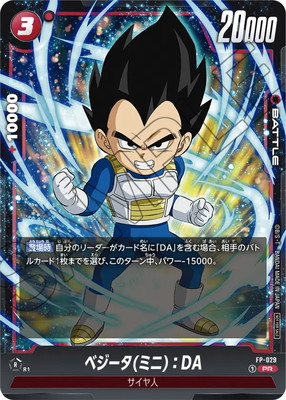 FP-029 ベジータ(ミニ)：DA PR【最強ジャンプ2024年12月特大号 付録