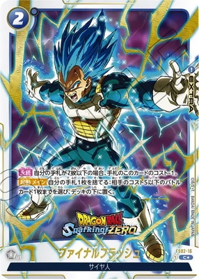 パラレル】FS02-16 ファイナルフラッシュ C☆【DRAGON BALL Sparking