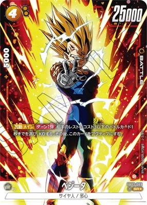 パラレル】FB03-089 ベジータ SR☆ | FB03 | フュージョンワールド