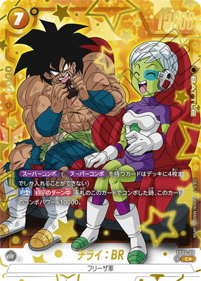 特別再録】FS04-09 チライ：BR C☆ | FS04 | フュージョンワールド