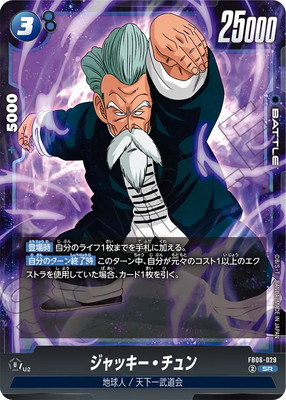 FB06-029 ジャッキー・チュン SR | FB06 | フュージョンワールド