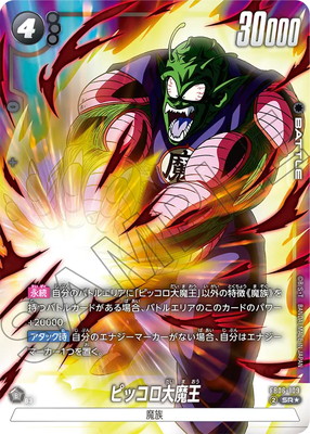 ドラゴンボール フュージョンワールド ウルトラパラレル ピッコロ 悟空