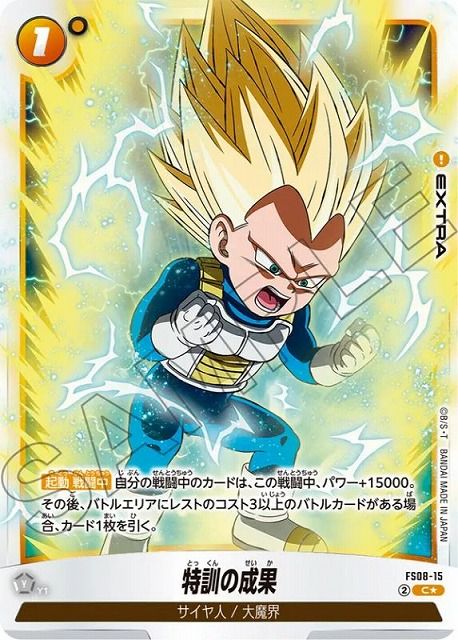 パラレル】FS08-15 特訓の成果 C☆ | FS08 | フュージョンワールド