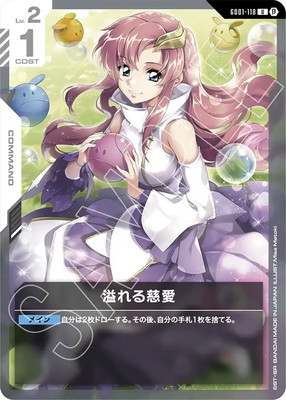 GD01-118 溢れる慈愛 U【リミテッドBOX Ver.β】 | GD01 | フュージョン