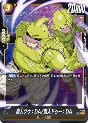 FP-035 魔人クウ：DA/魔人ドゥー：DA PR【Vジャンプ 2025年4月特大号