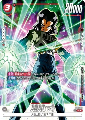 パラレル】FS01-06 人造人間17号 C☆【選べるプロモーションカード