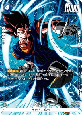 パラレル】FB04-046 ベジット ☆【バトルパック05 WINNER】 | FB04