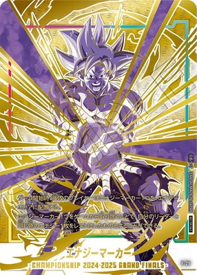 ドラゴンボールフュージョンワールド 金 エナジーマーカー e-60