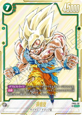 特別再録】【パラレル】FB05-119 孫悟空 SCR☆ | FB05 | フュージョン