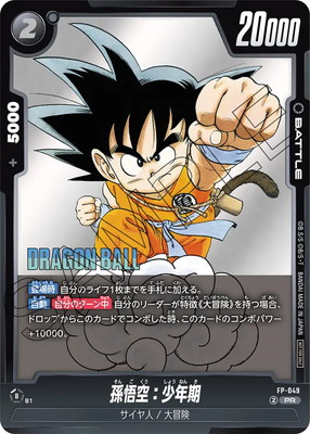 FP-049 孫悟空：少年期 PR【Vジャンプ 2025年8月特大号付録