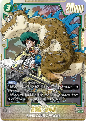 ドラゴンボール FB05-054 孫悟飯:幼年期 4枚セット アルバト パラレル