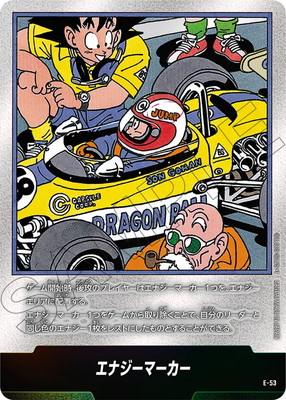E-53 エナジーマーカー【コミック表紙 巻十八】 | エナジーマーカー【E