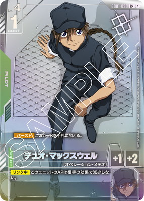 パラレル】GD01-090 デュオ・マックスウェル R＋【ショップバトル 優勝