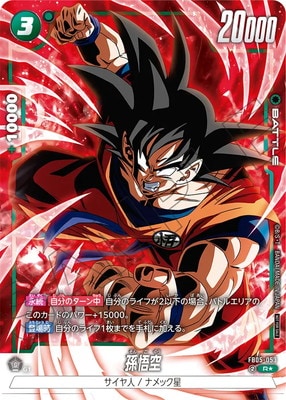 パラレル】FB05-053 孫悟空 R☆【バトルパック06 WINNER(テキスト背景