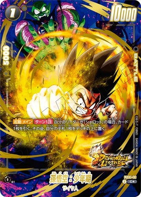 パラレル】FS09-09 孫悟空：少年期 C☆ | FS09 | フュージョンワールド